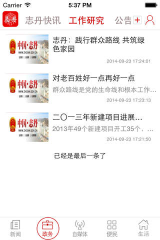 红都志丹 screenshot 4