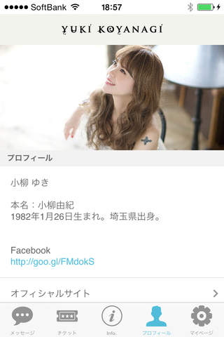 小柳ゆき 公式アプリ screenshot 3