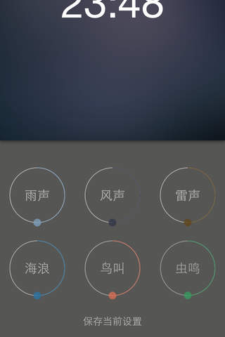清音静听-舒缓身心，有助睡眠的白噪音App screenshot 4