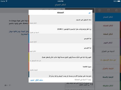 【免費書籍App】Athkar - أذكار-APP點子