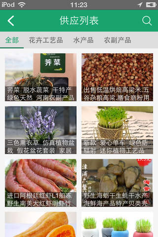 中国农贸网-农贸信息交易平台 screenshot 4