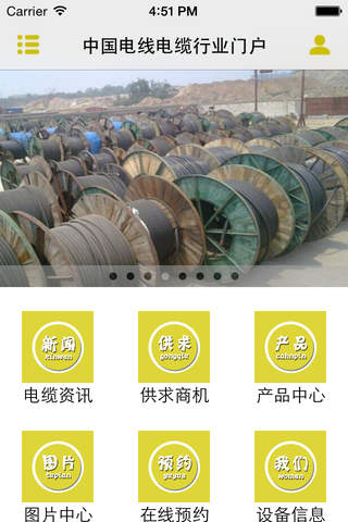 中国电线电缆行业门户网 screenshot 2