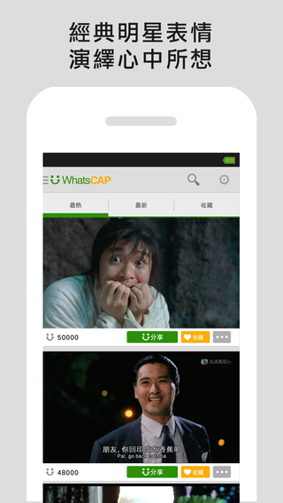 【免費娛樂App】WhatsCap 氹人開心：搞笑圖片．電影對白CAP圖-APP點子