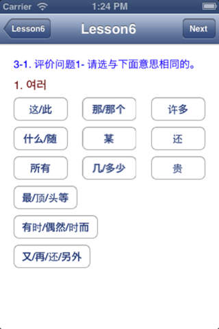 基础韩语2-免费版(语法＋听力＋阅读＋写作) screenshot 3