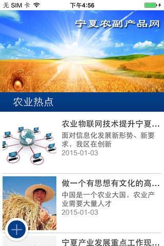 宁夏农副产品网 screenshot 4