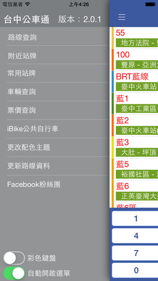 【免費旅遊App】台中公車通-APP點子