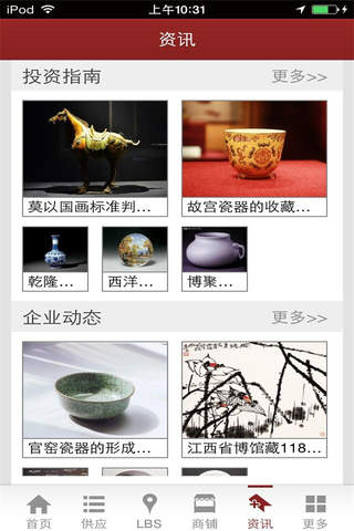 工艺陶瓷-行业平台 screenshot 4