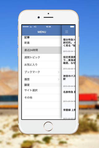 鉄道まにあ　新幹線、電車好きのあなたへ情報を まとめてお届け screenshot 2