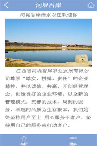 河堤香岸 screenshot 2