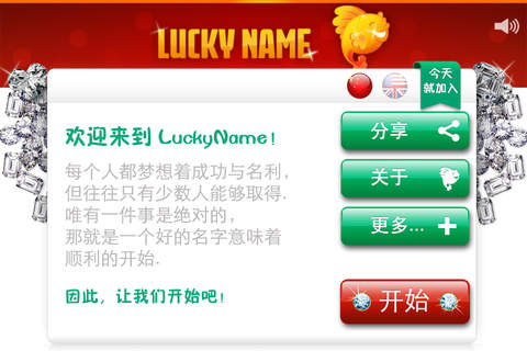 LuckyName screenshot 2