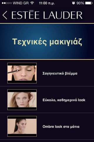 Estee Lauder Privileges Club Ελλάδα screenshot 4