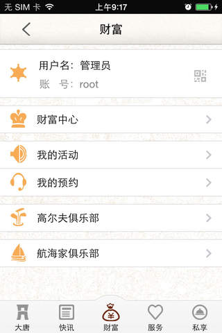 大唐财富 screenshot 2
