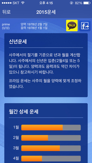 【免費生活App】프라임 운세 --APP點子