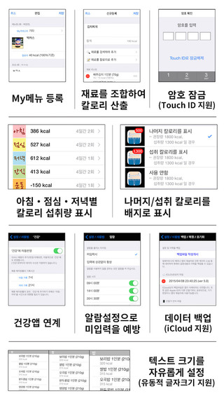 【免費健康App】칼로리 관리 (식사습관과 체중을 통합관리하는 다이어트앱)-APP點子