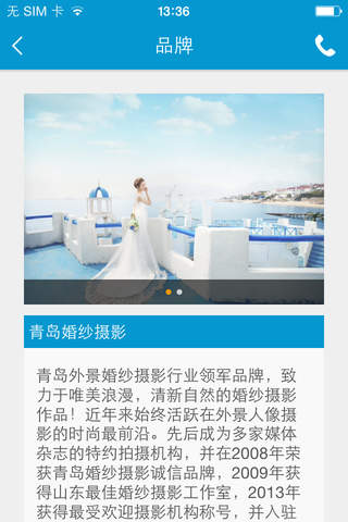 青岛婚纱摄影 screenshot 2
