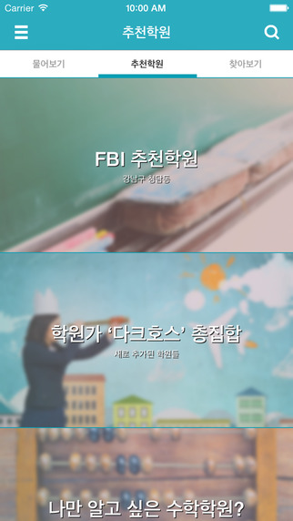 FBI - 학원해결사 학원찾기 학원추천