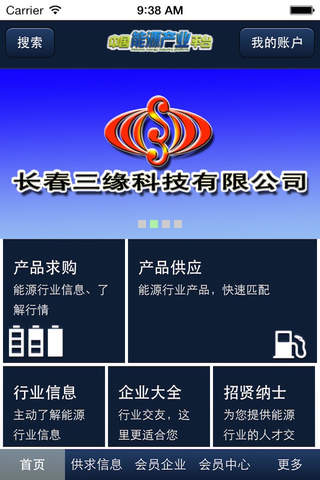 中国能源产业平台 screenshot 2