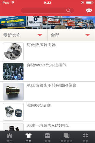 中国汽配网-行业平台 screenshot 3