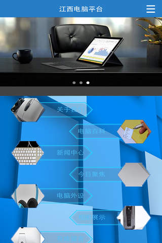 江西电脑平台 screenshot 2