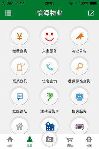 怡海人 screenshot 3