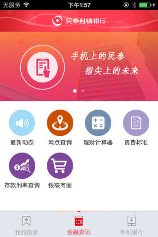 民泰村镇银行 screenshot 3