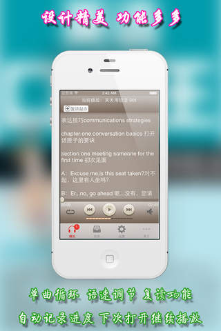 英语口语王——天天用短语【中文翻译】 screenshot 2