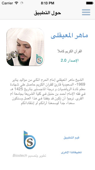 【免費教育App】ماهر المعيقلي القرآن الكريم كاملاً - المعيقلي-APP點子