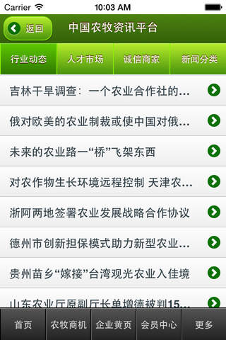 中国农牧资讯平台--推动中国农牧业发展 screenshot 2
