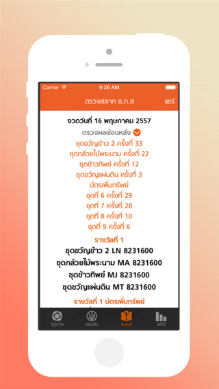 【免費新聞App】LottoThai-APP點子