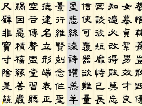 【免費教育App】Thousand Character Classic Calligraphy-APP點子