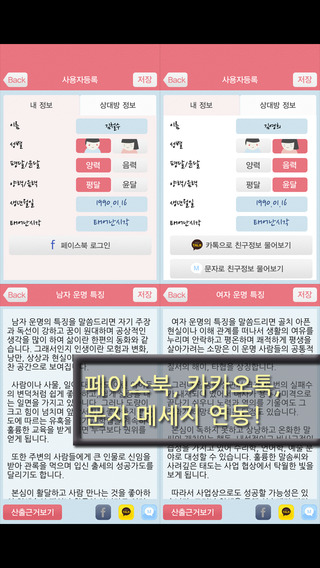 【免費生活App】환상의커플(궁합)-APP點子