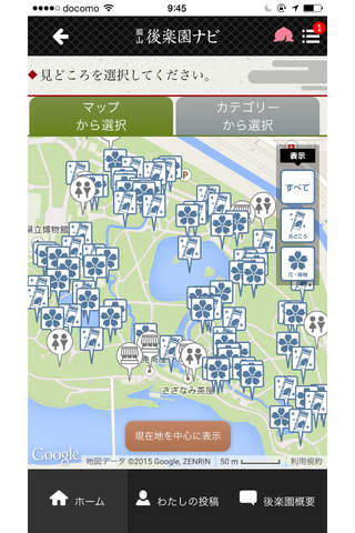 岡山後楽園ナビ screenshot 2