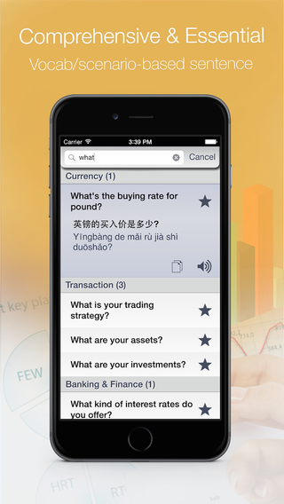 【免費財經App】Financial Chinese Free - Phrases, Words, and Vocabulary Translator For China Finance-APP點子