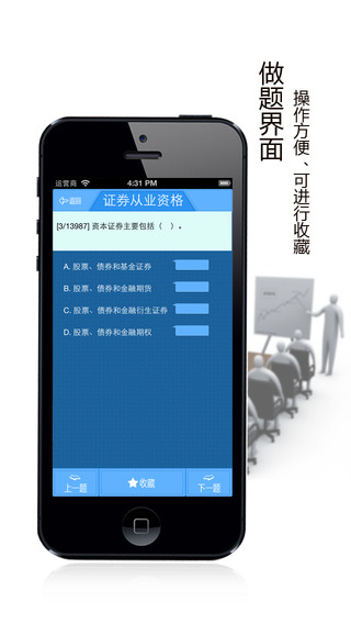 【免費教育App】证券从业资格考试题库通关宝典 2014最新证券执业人员免费版HD-APP點子