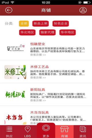中国玩具行业市场 screenshot 4