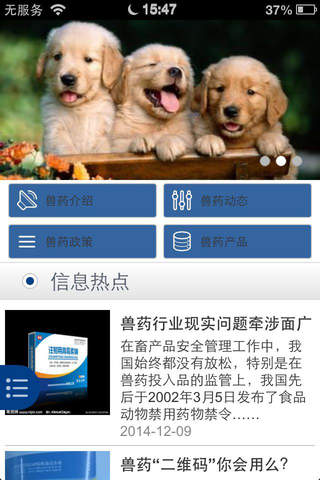 中国兽药物联网 screenshot 3
