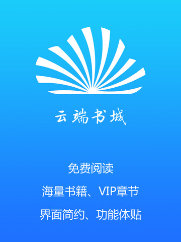 【免費書籍App】雲端書城 -海量書籍、小說、文學隨身攜帶，免費閱讀！-APP點子