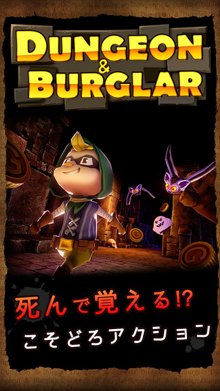 Dungeon＆Burglar