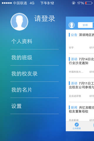 科大人 screenshot 3