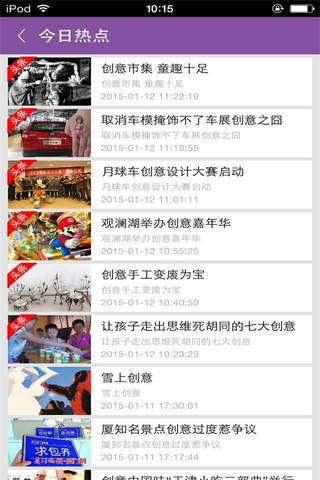 中国创意文化 screenshot 3