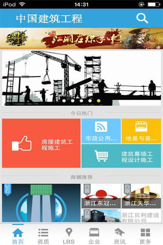 中国建筑工程资源整合平台 screenshot 2