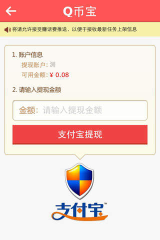 Q币宝 for 零钱包 screenshot 4