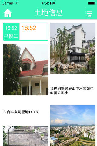 中国别墅定制 screenshot 2
