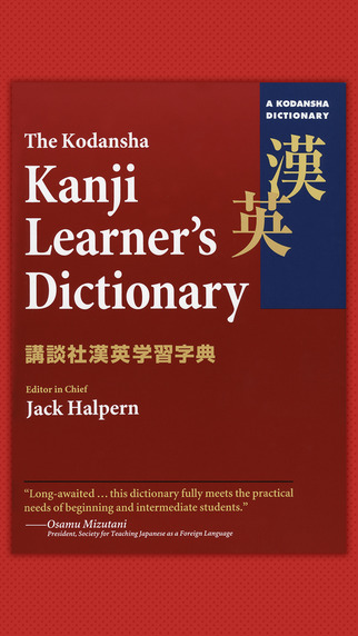 【免費書籍App】The Kodansha Kanji Learner's Dictionary for iOS-APP點子