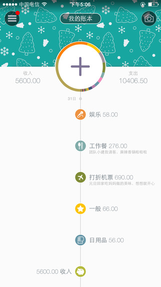 【免費財經App】Timi时光记账  精美独特的时间轴记账-APP點子