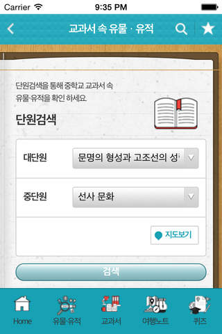 유물·유적으로 보는 한국사 screenshot 4
