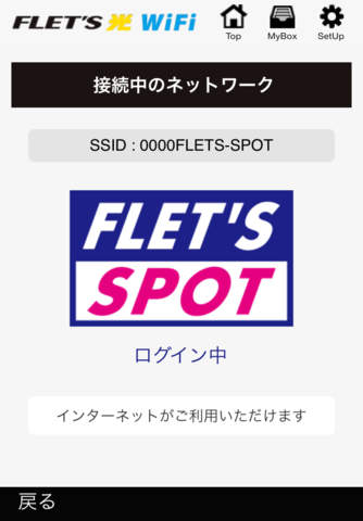 FLET'S 光WiFi screenshot 2
