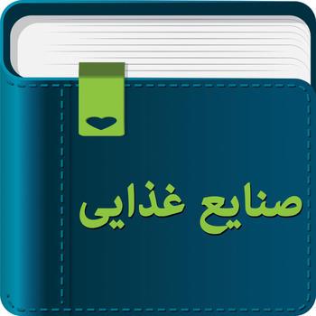 Smart Dictionary Food Industry (صنایع غذایی) 書籍 App LOGO-APP開箱王