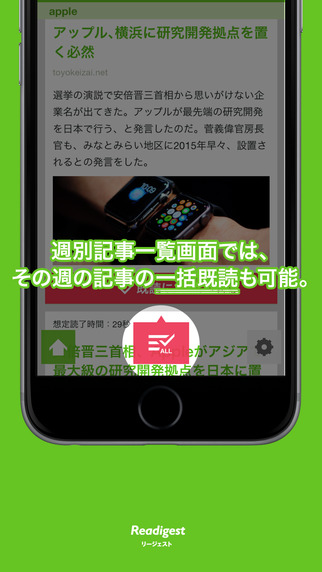 【免費新聞App】Readigest - 溜まった未読記事を消化-APP點子