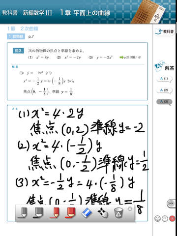 新編数学Ⅲ for school screenshot 2